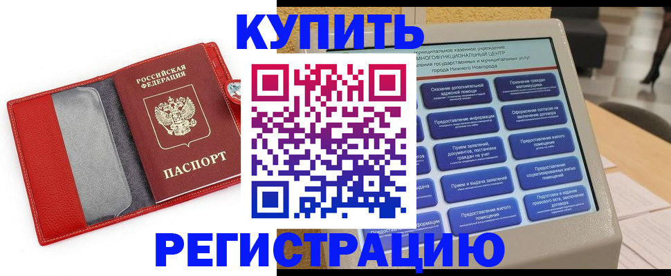 прописка для школы в Баймаке