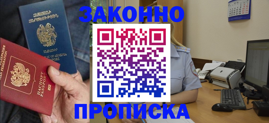 временная прописка в Баймаке